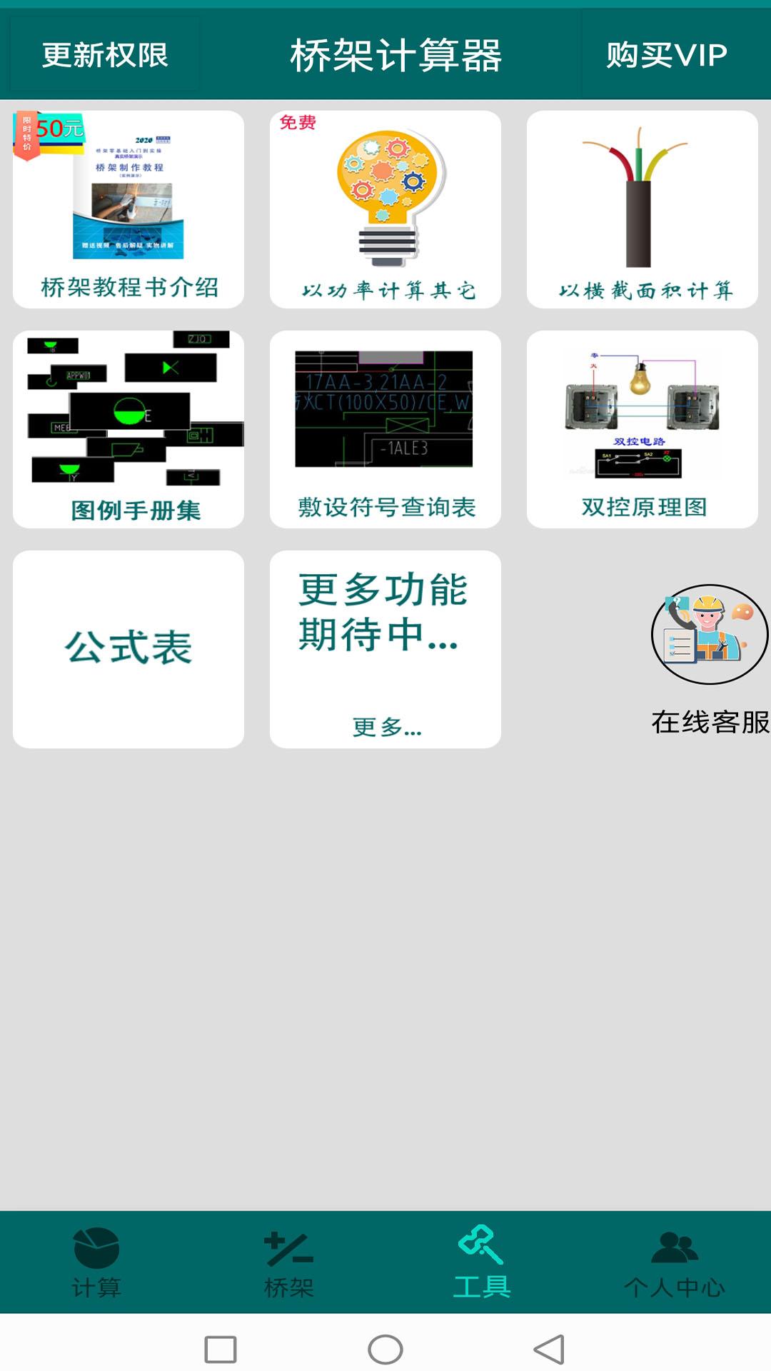 桥架计算器 v5.4.4