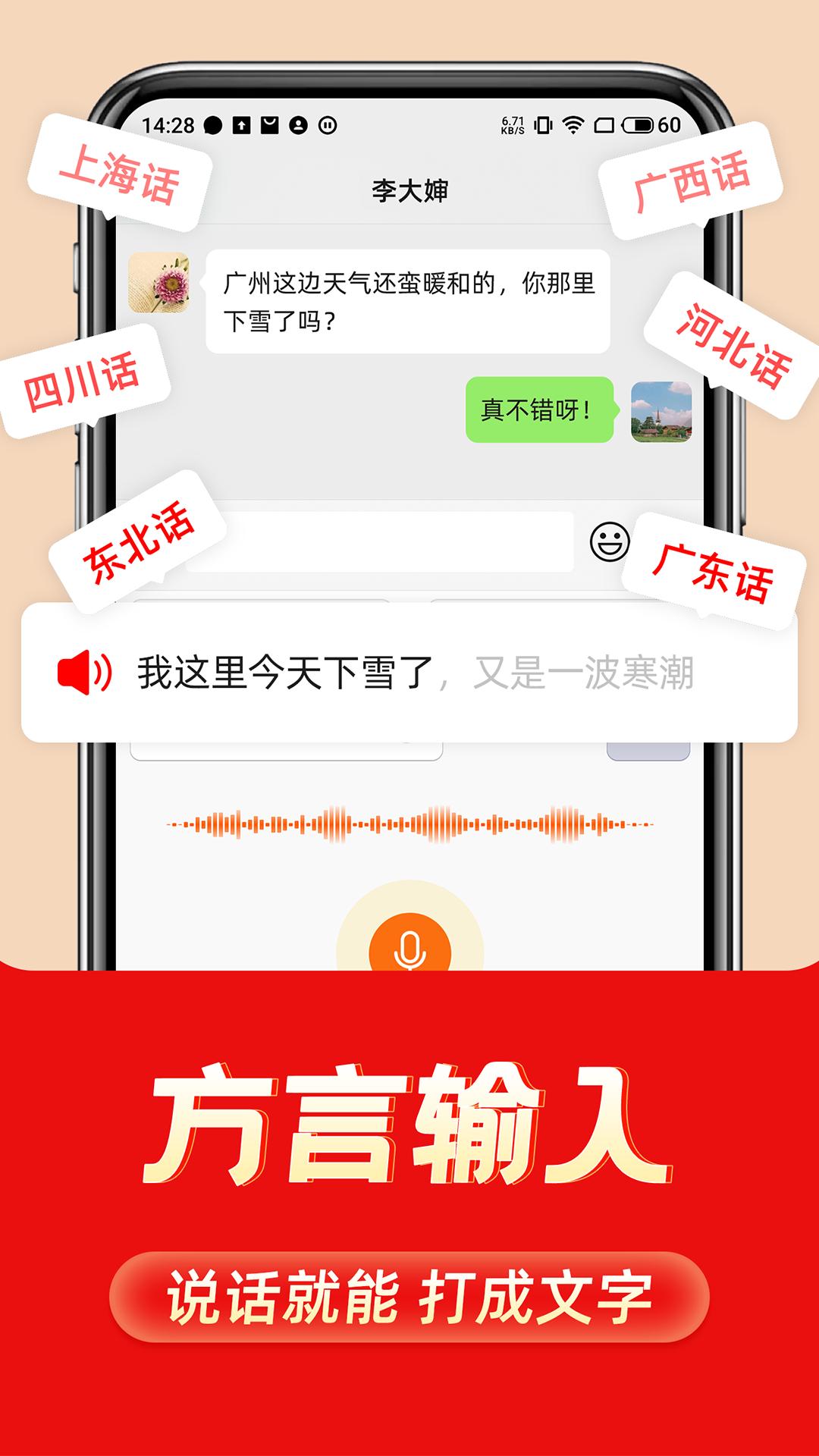 如意输入法下载介绍图