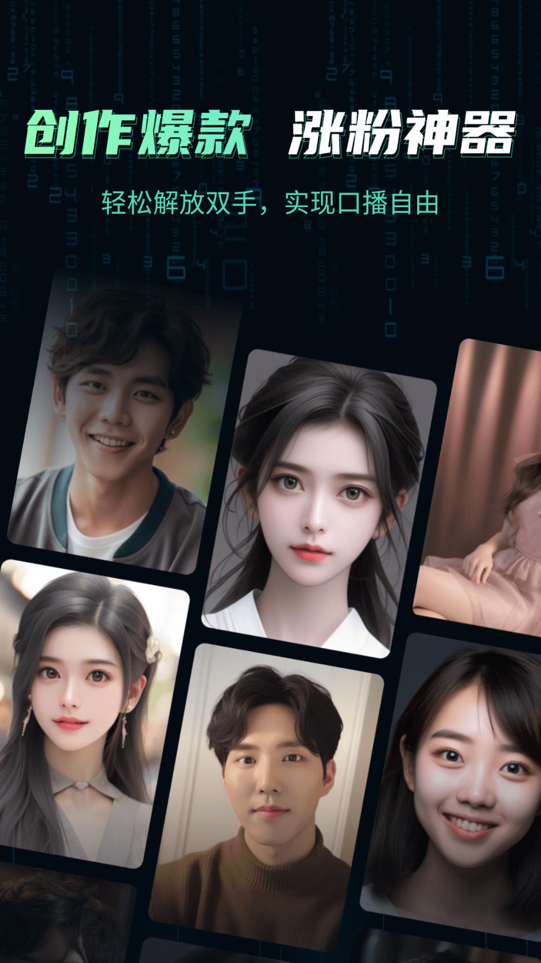 数字人克隆分身