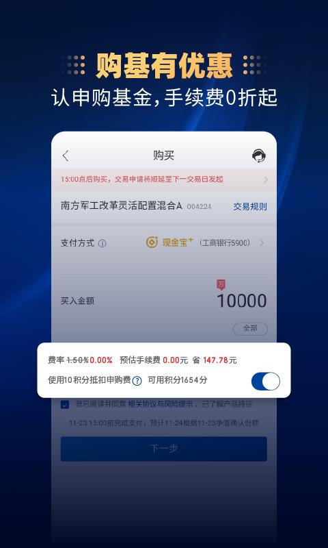 南方基金 v3.5.1