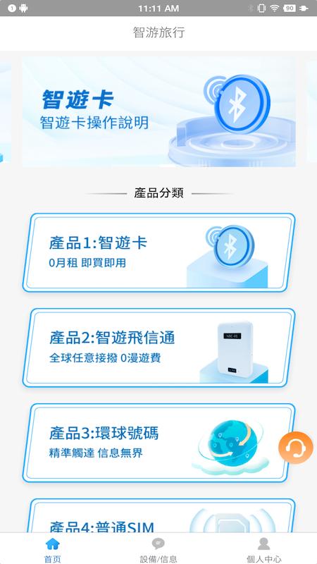 智游旅行 v6.3.1