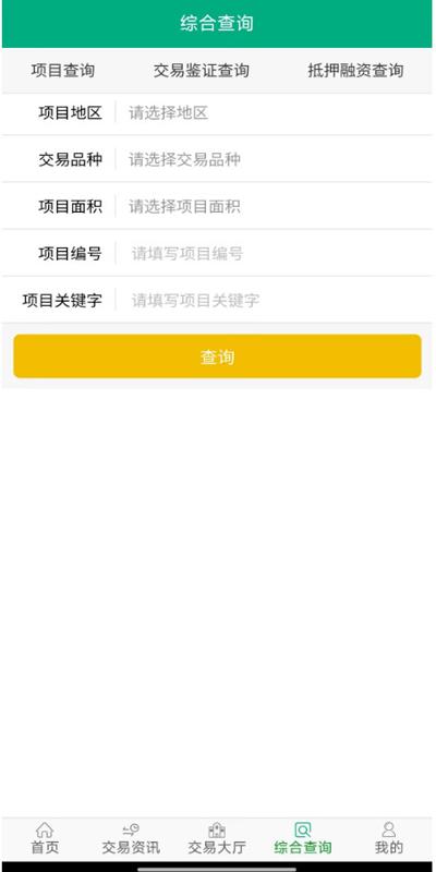广西集体资产交易 v6.3.4