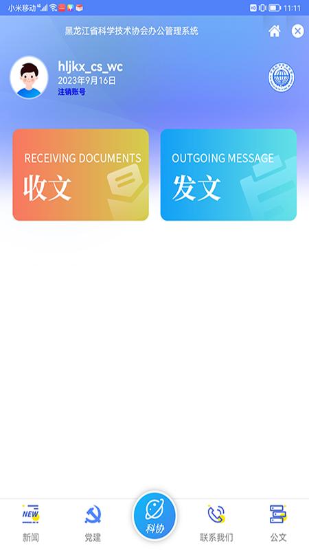 龙江科协下载介绍图