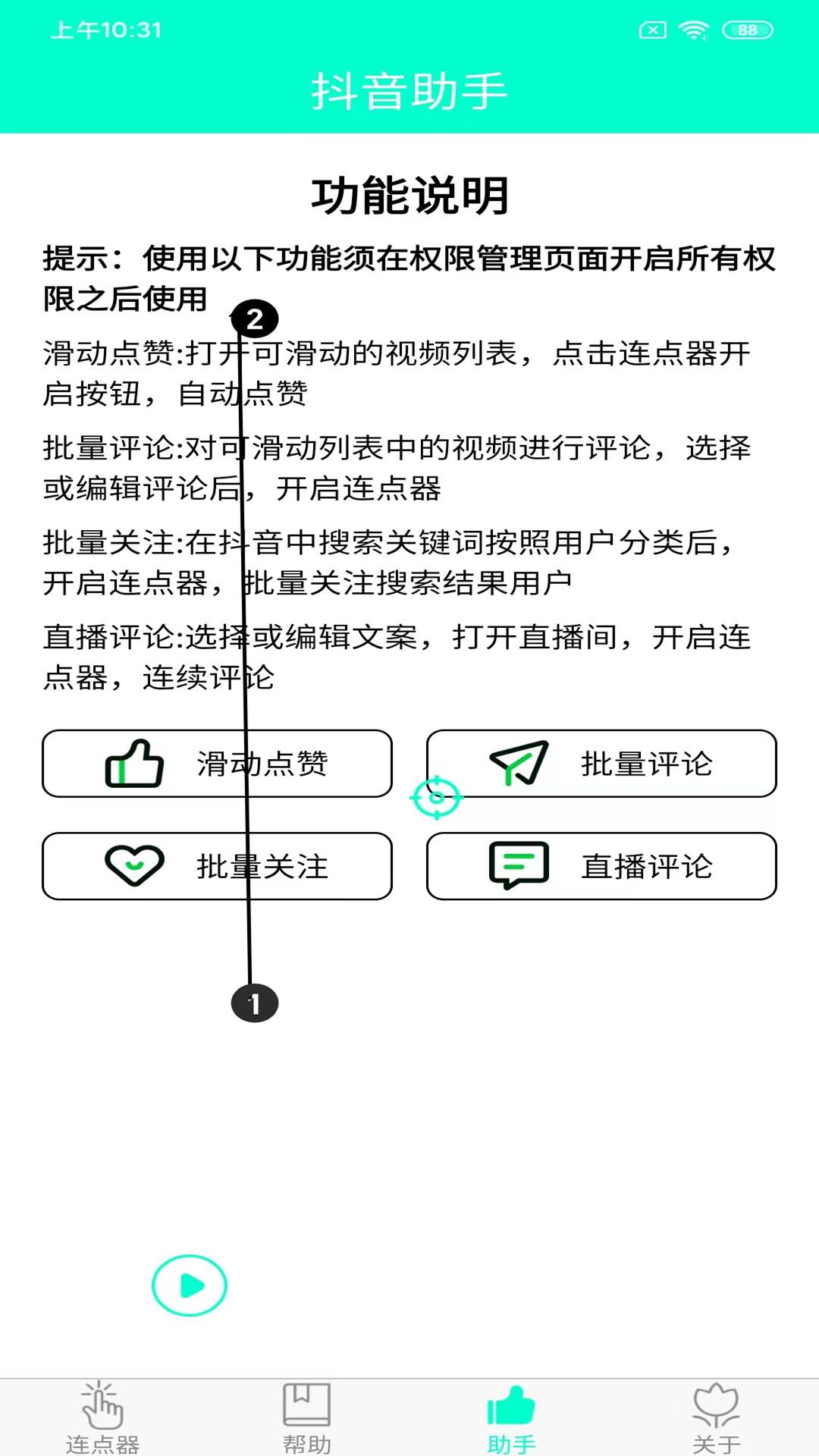 手机连点器 v4.0.1
