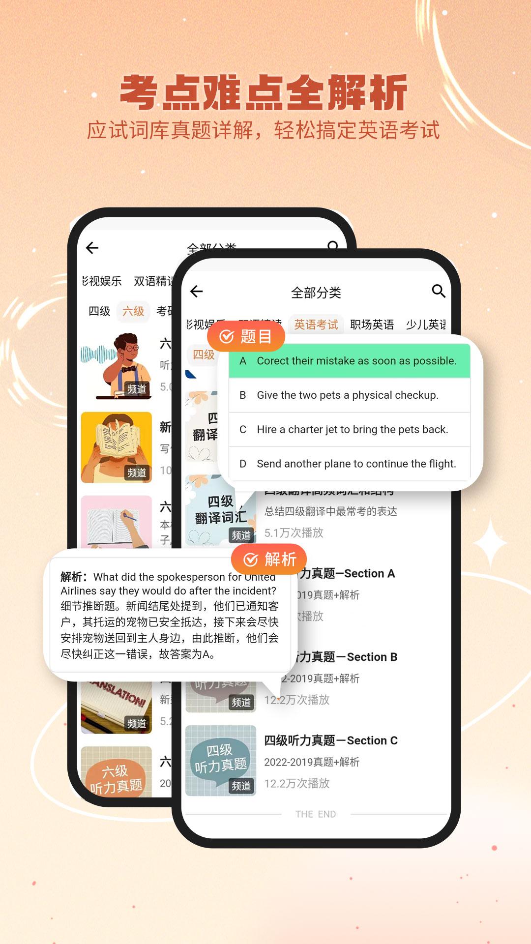 英语星 v6.0.4