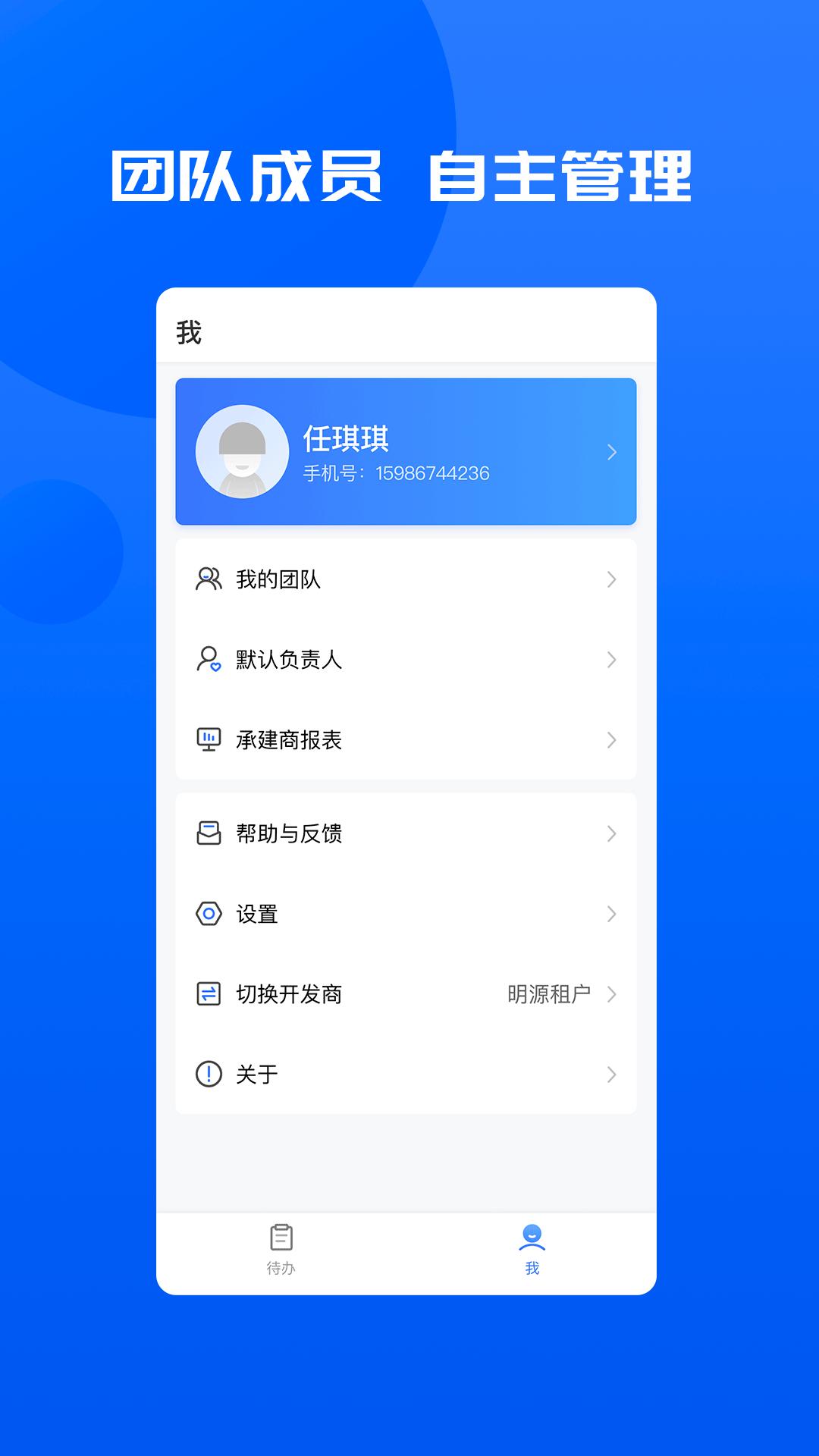 明源智慧承建商 v6.0.3
