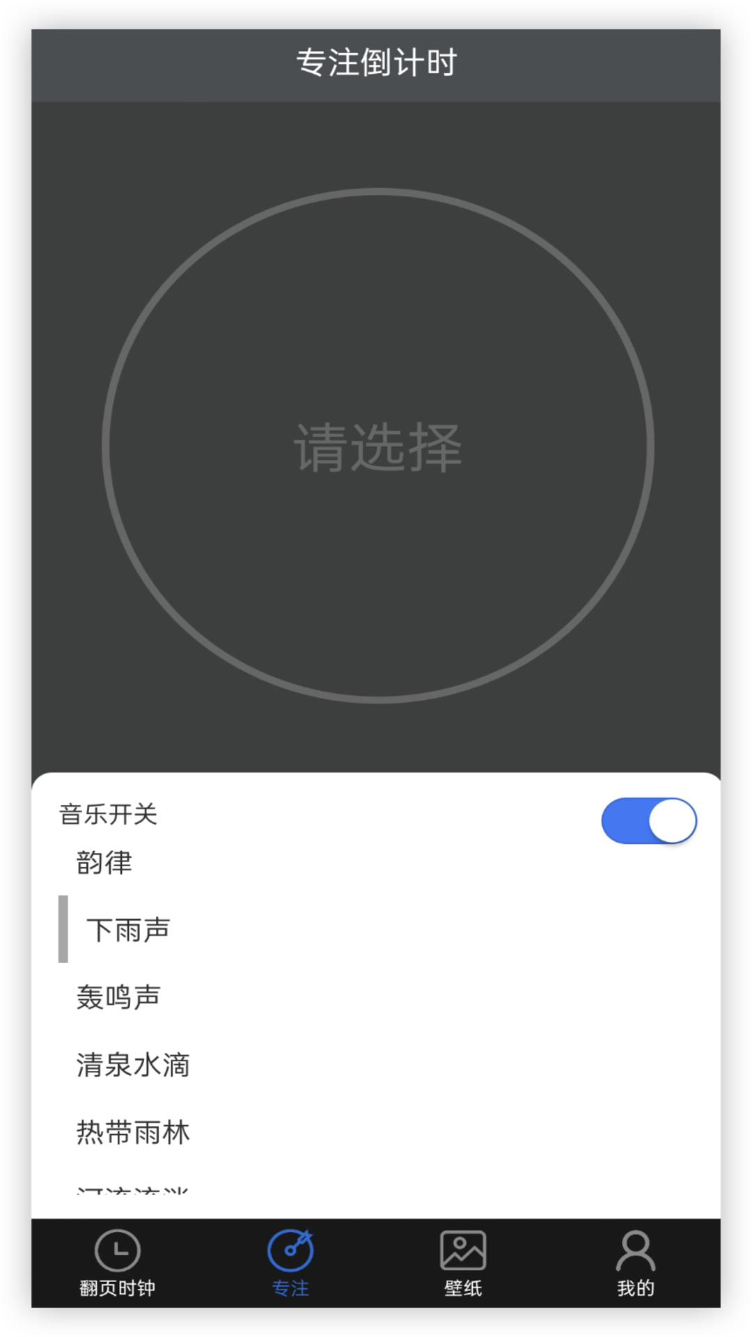 全屏翻页时钟 v6.4.3