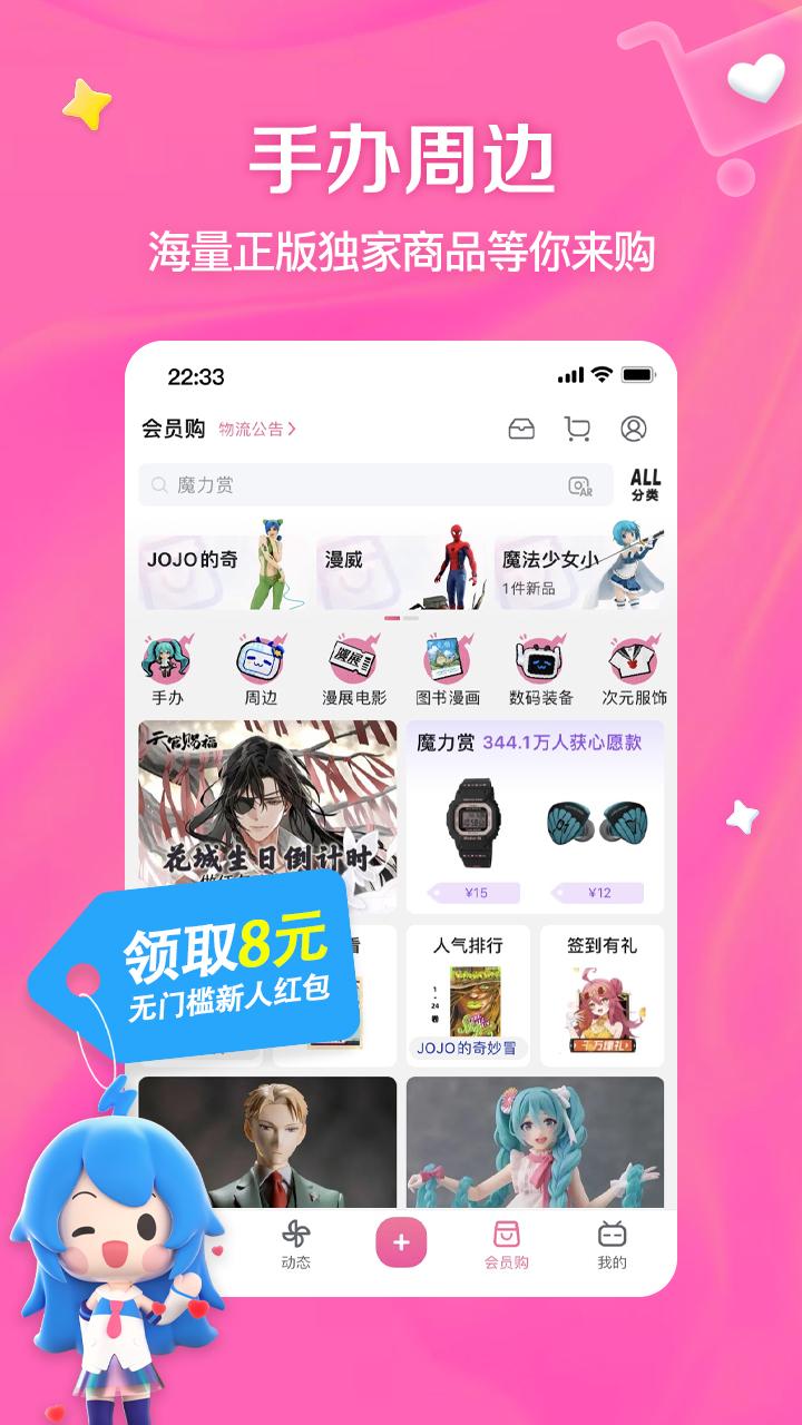 哔哩哔哩 v5.5.3