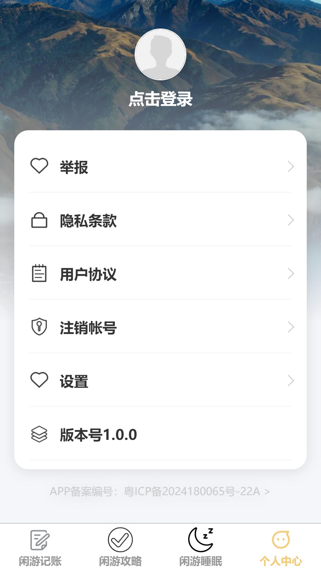 闲游漫步 v6.2.3