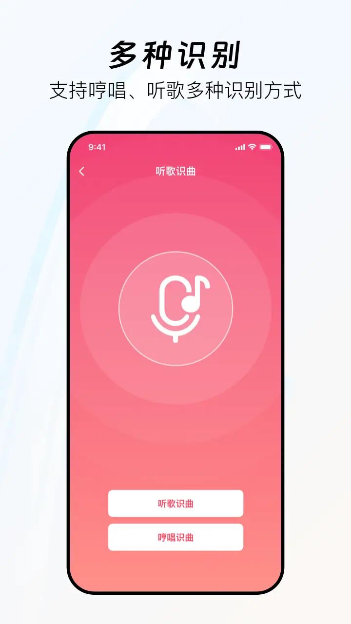 音乐识别器 v6.0.3