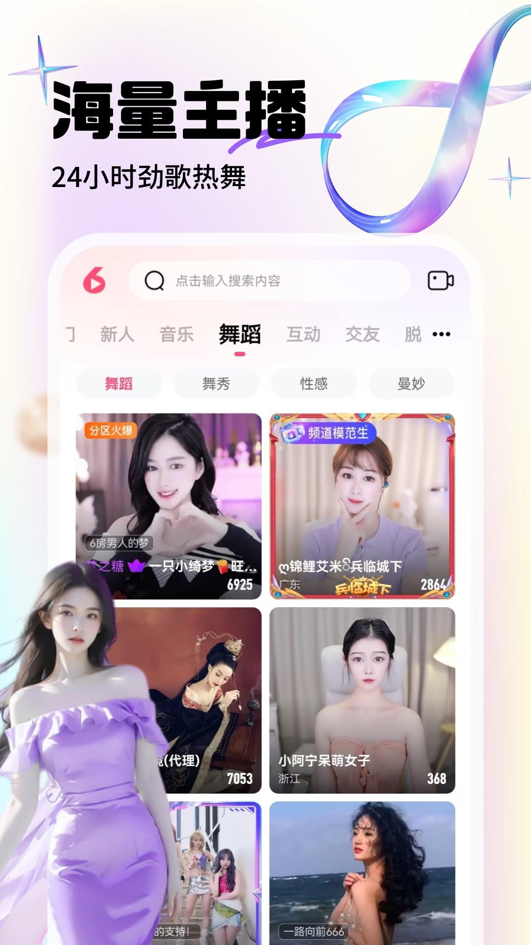 六间房直播 v5.5.2