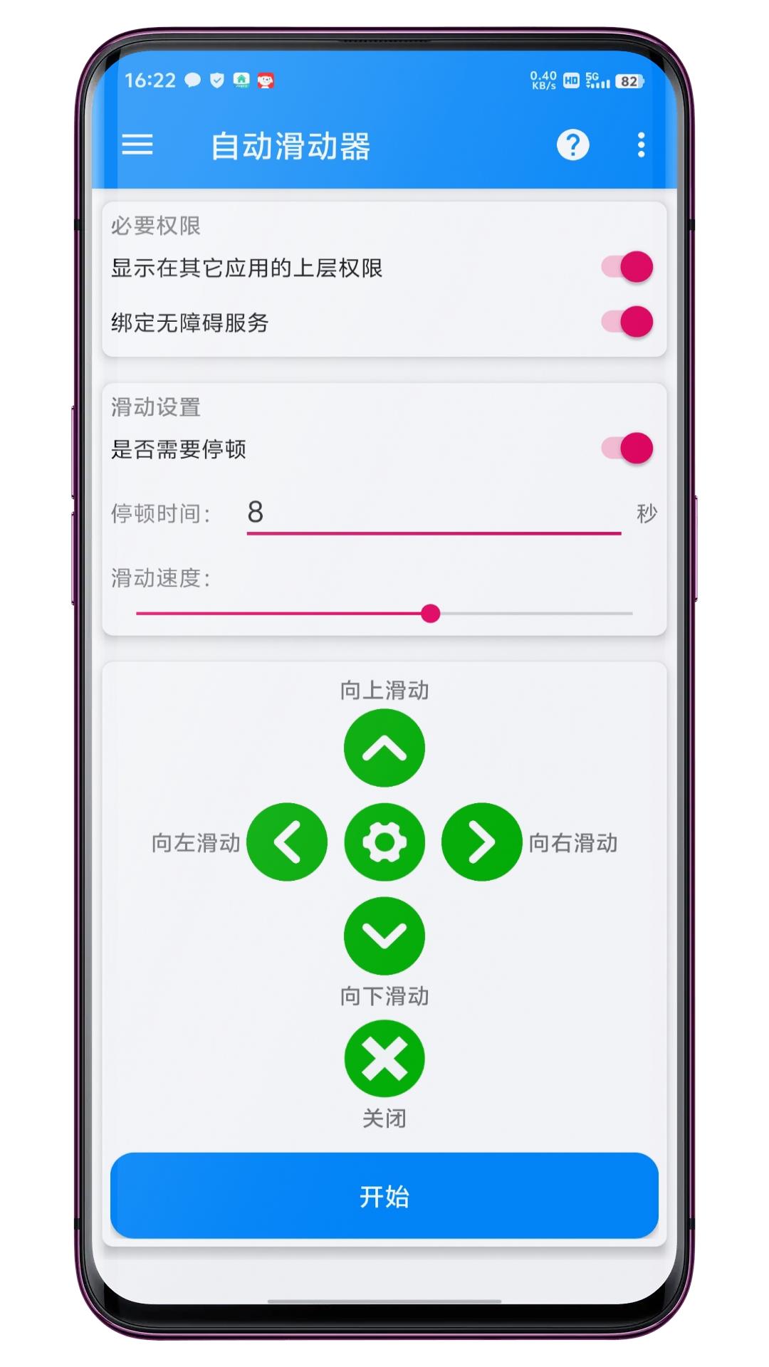 自动滑动器 v5.3.4