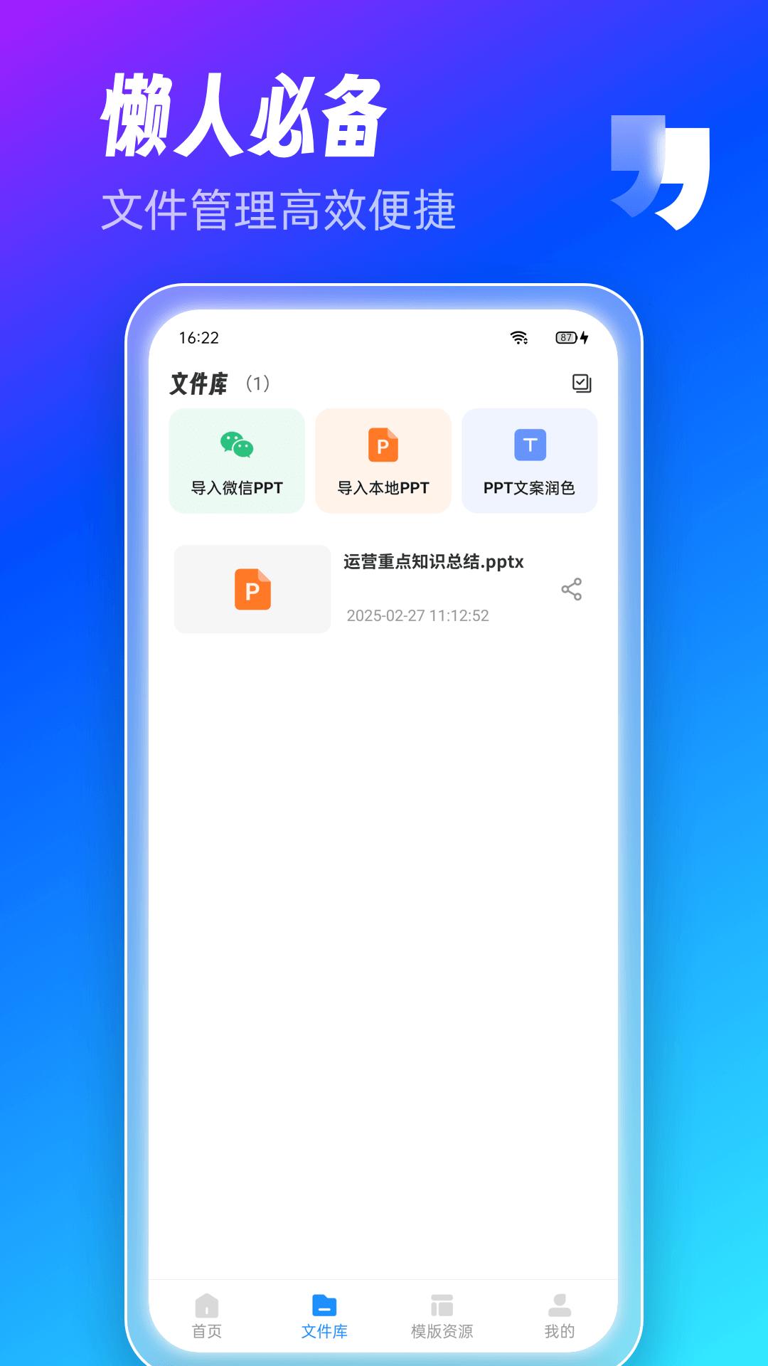AiPPT制作师下载介绍图