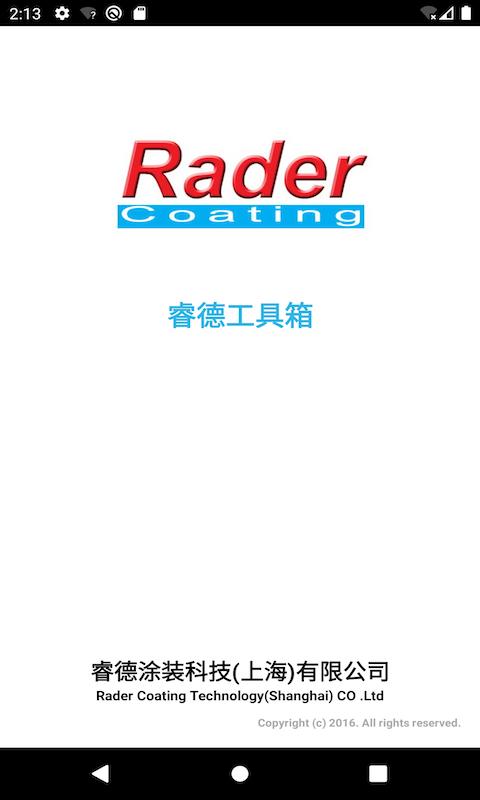 睿德工具箱 v3.4.3