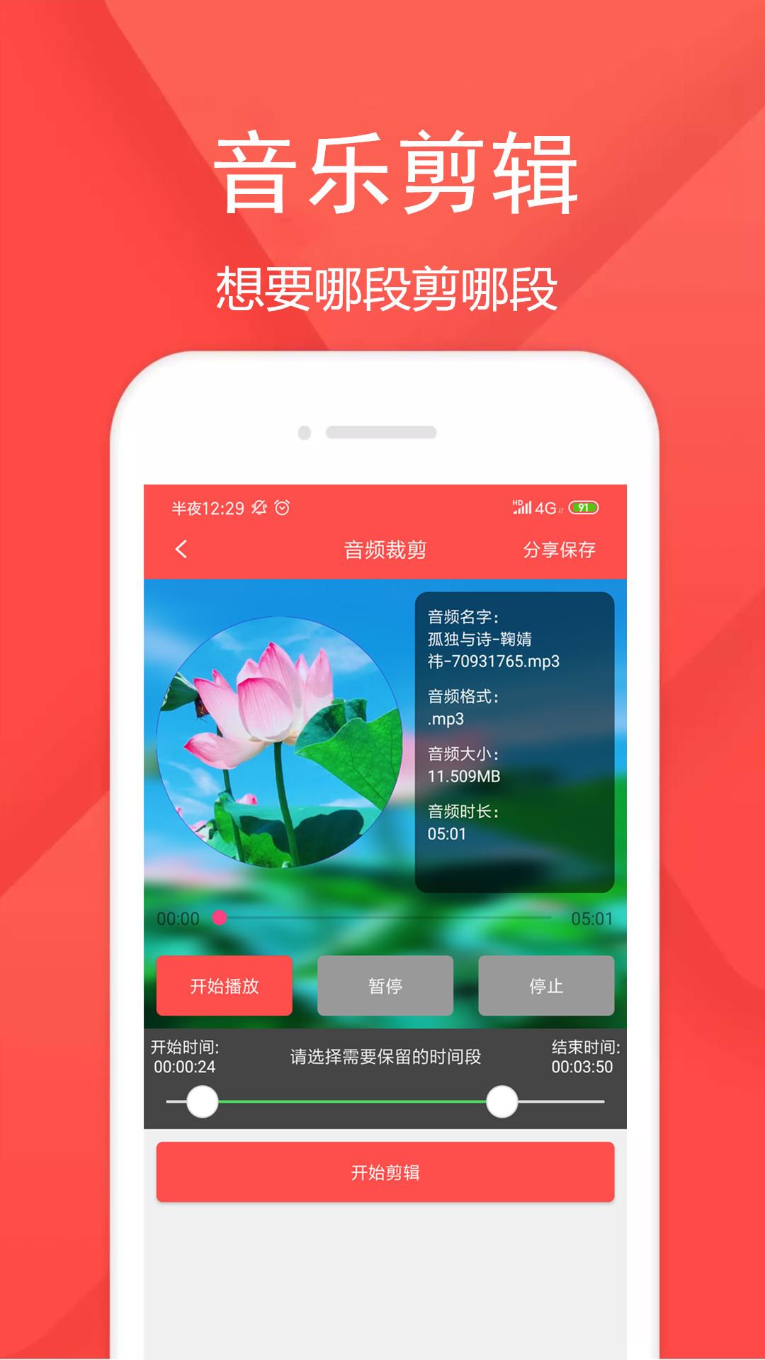 音频剪辑乐 v6.4.3