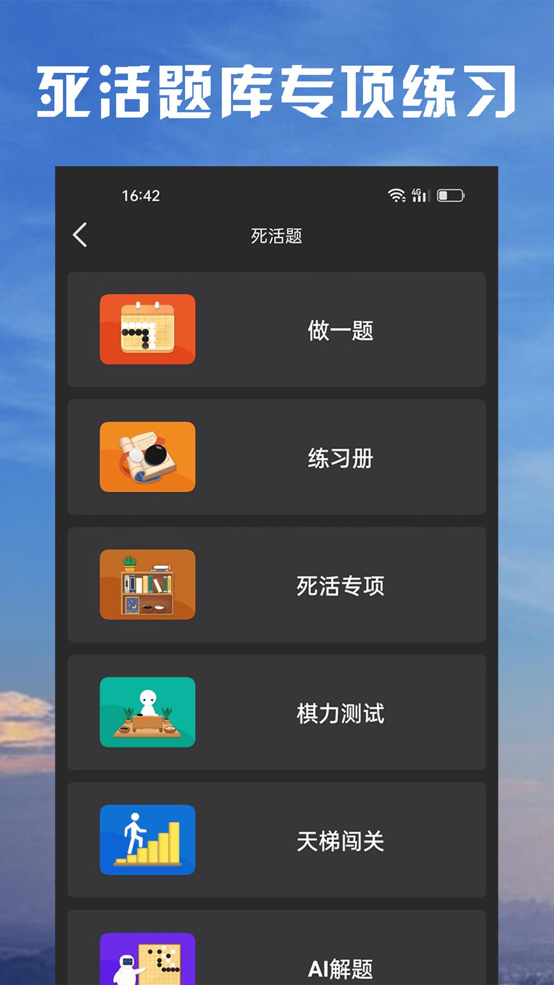 星阵围棋 v4.5.4