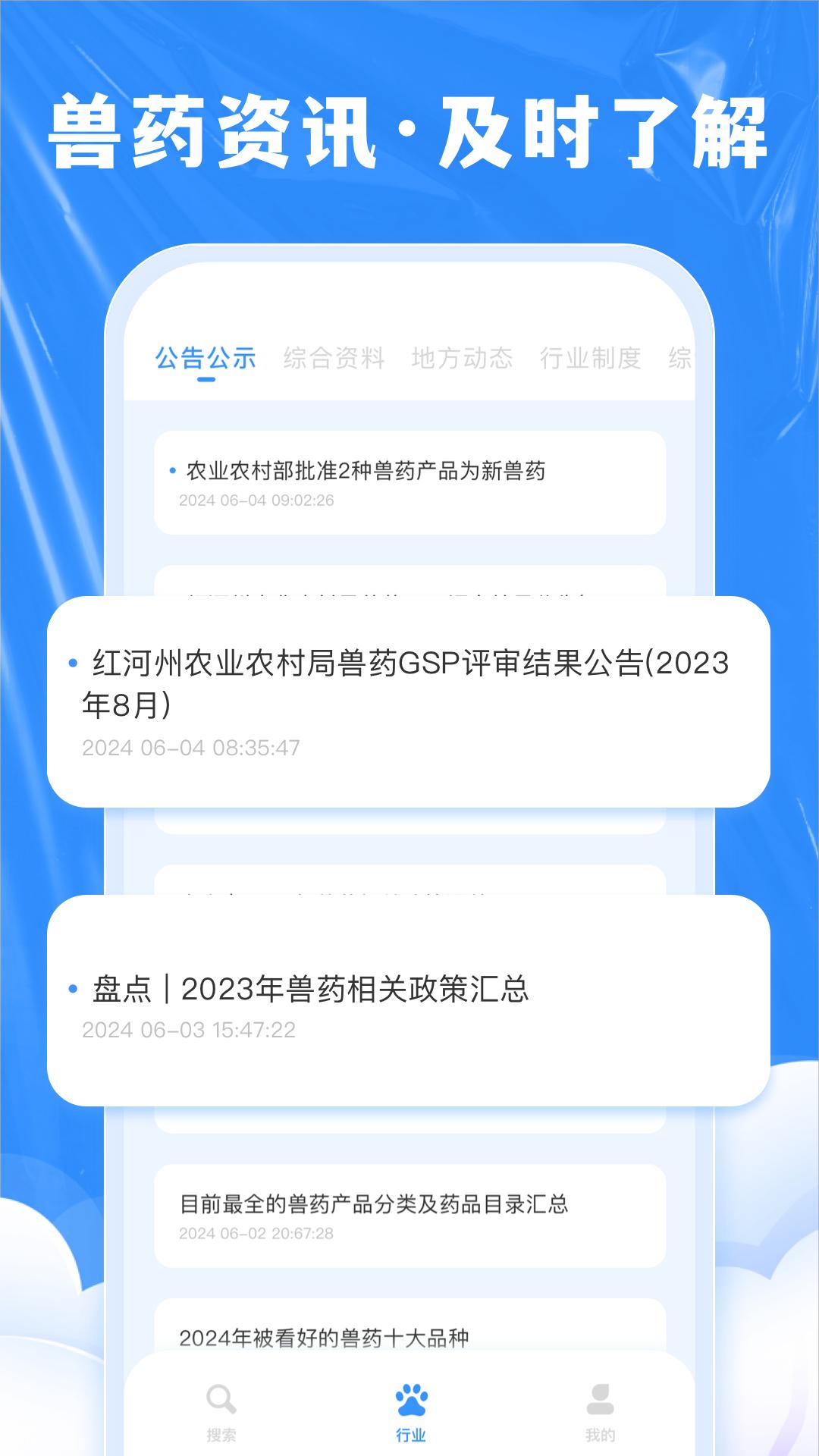 兽药综合查询 v5.1.1