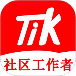 社区工作者题小宝