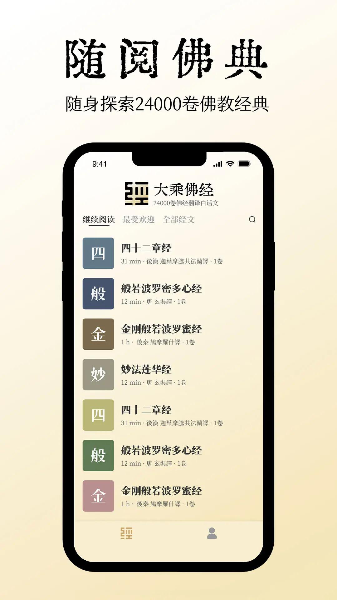 大乘佛经 v5.0.2