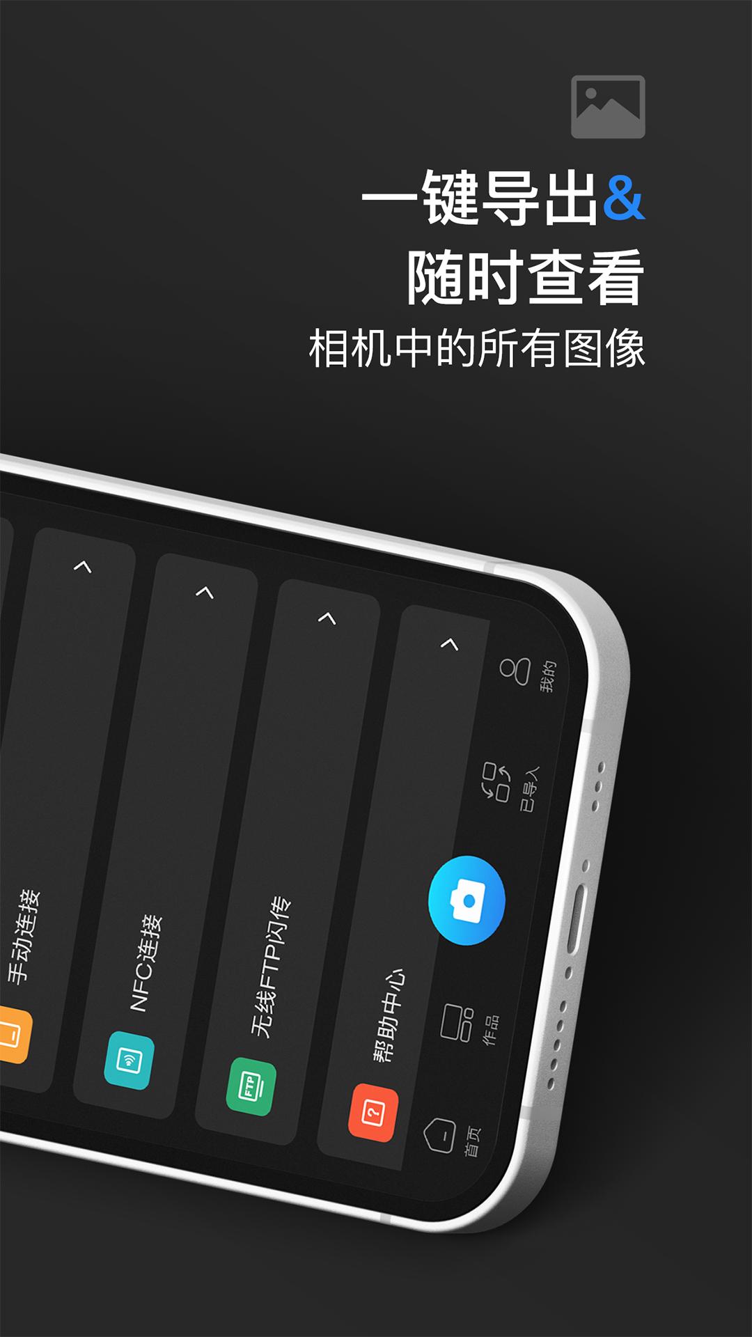 Alpha Linker相机连接 v6.4.2