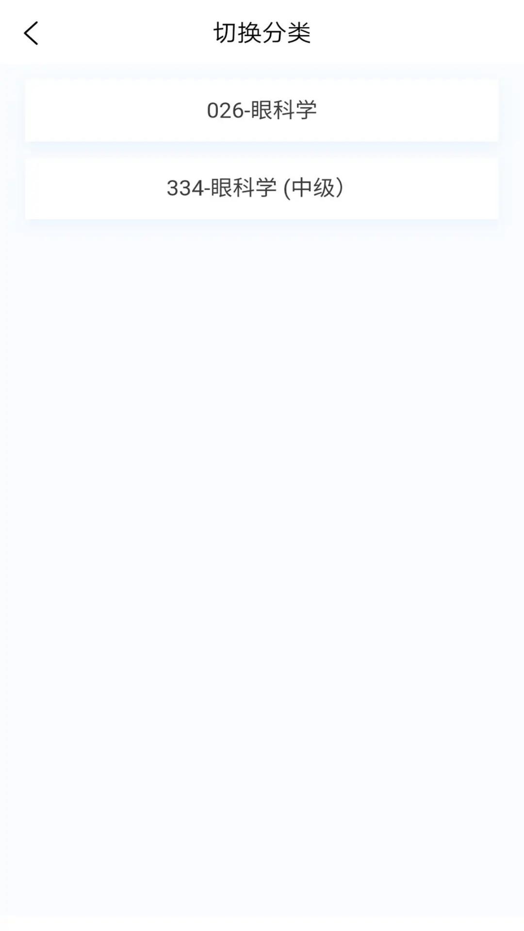 眼科学新题库 v3.3.2