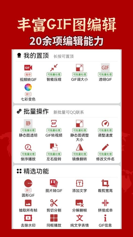 GIF工具箱 v4.5.1