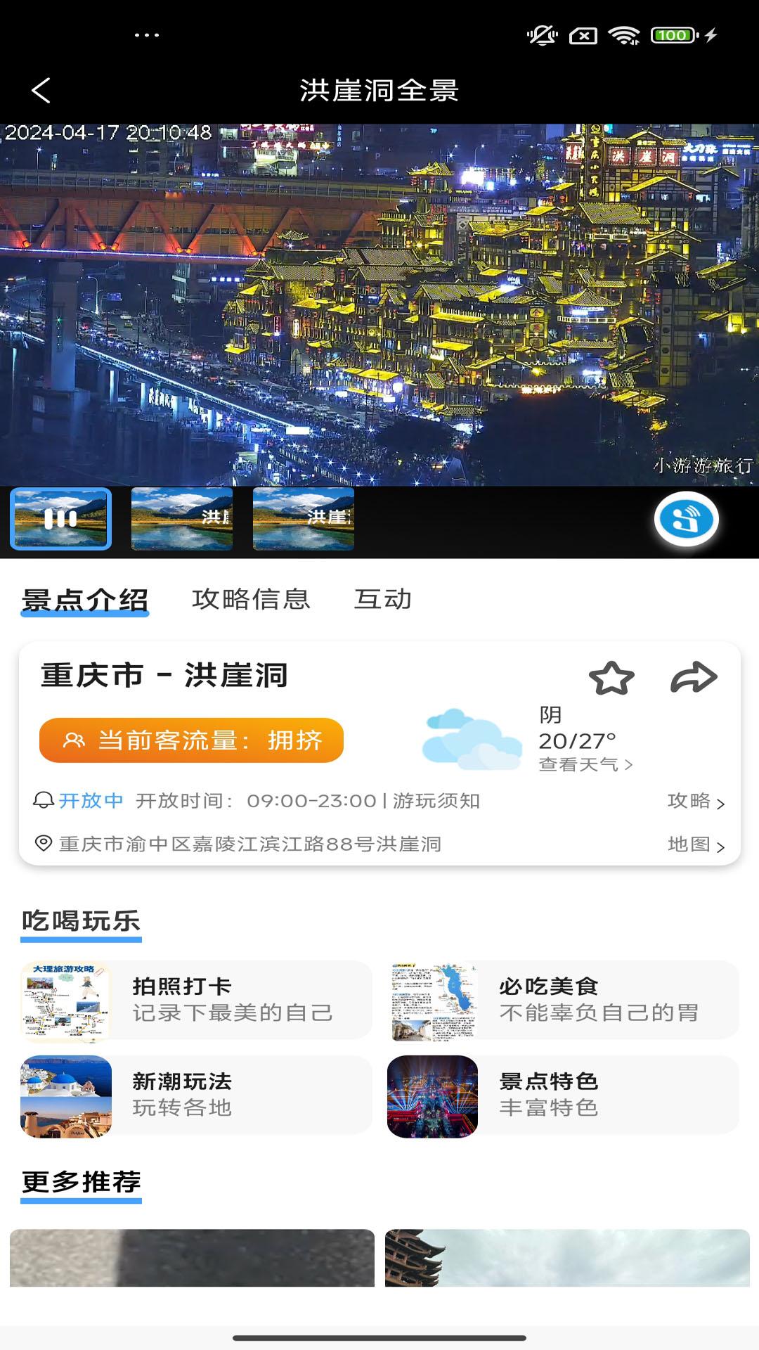 小游游旅行 v6.3.2