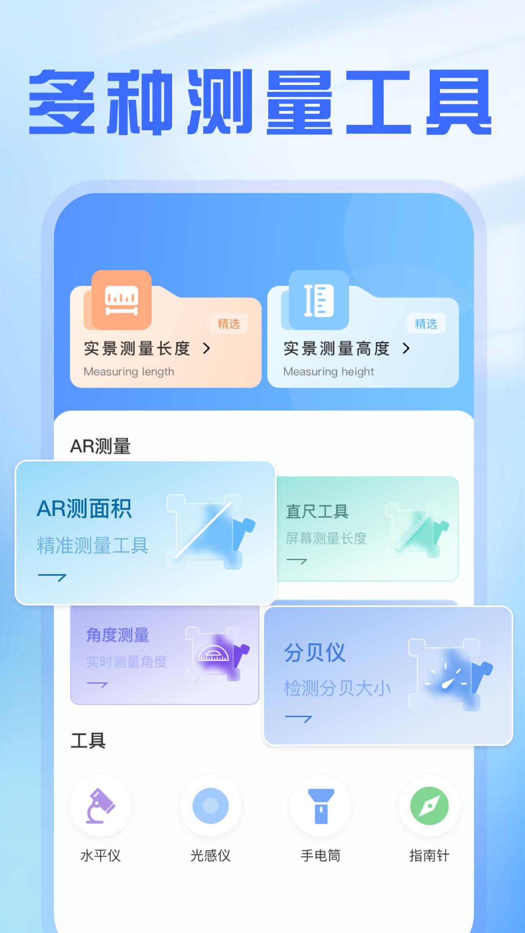 精准测距仪大师 v4.0.3