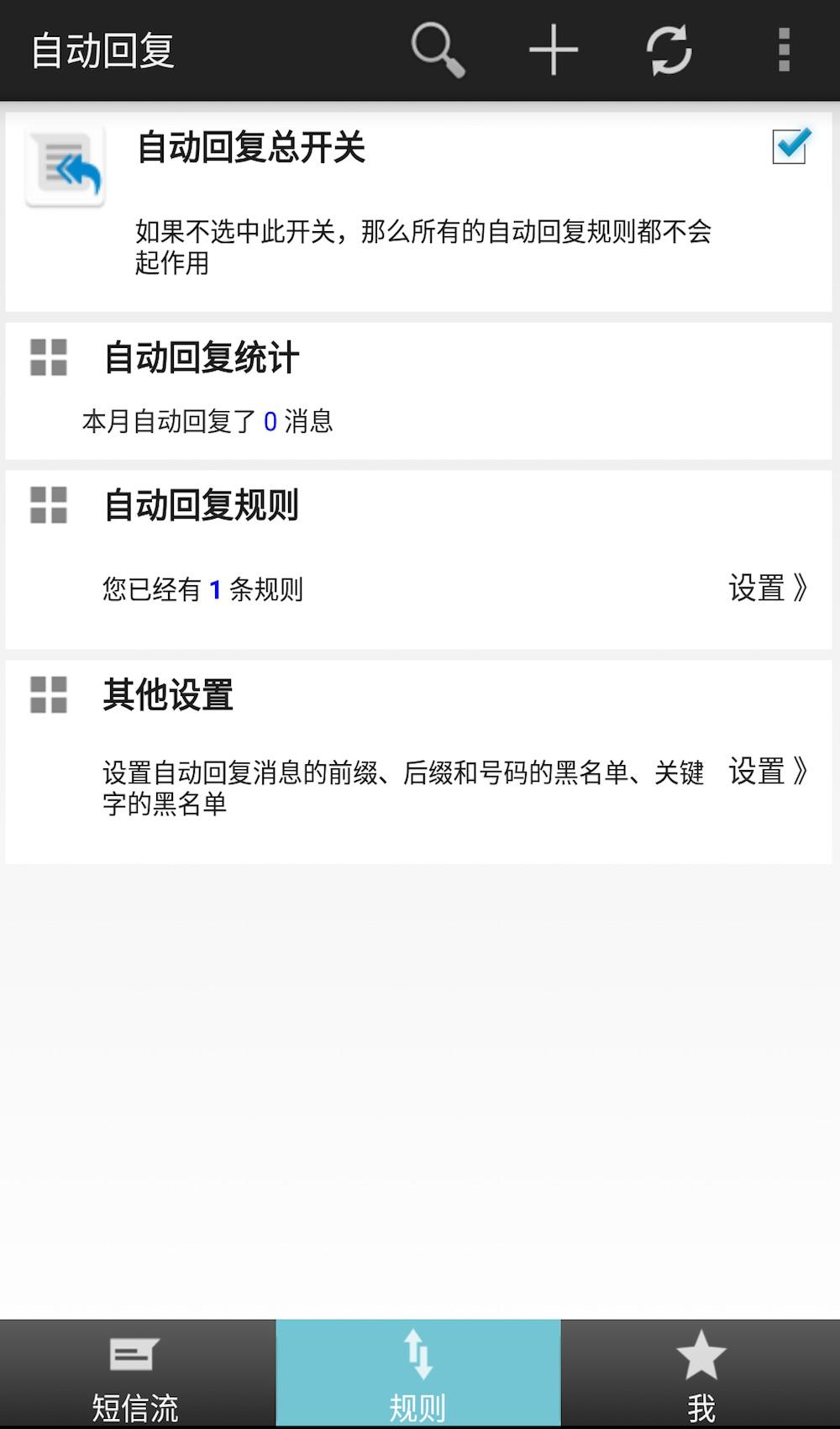 懒人自动回复 v3.0.3