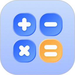 万能全能计算器