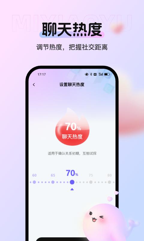 蜜小语下载介绍图