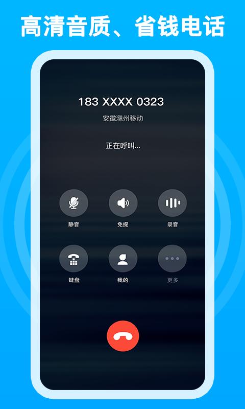 千千电话 v6.1.4