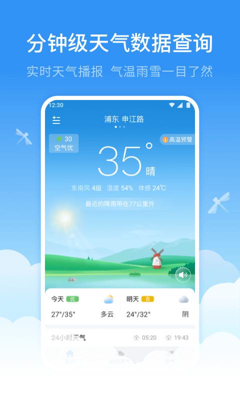蜻蜓天气预报 v3.3.2