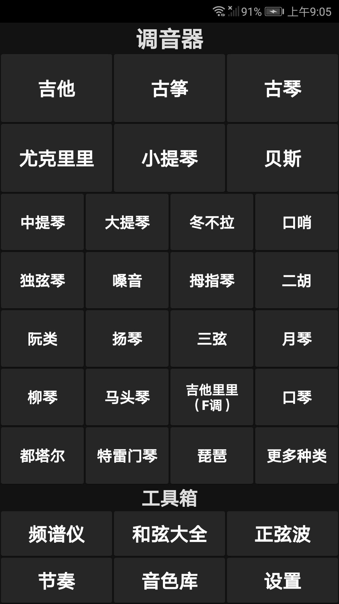 精灵调音器 v6.2.3
