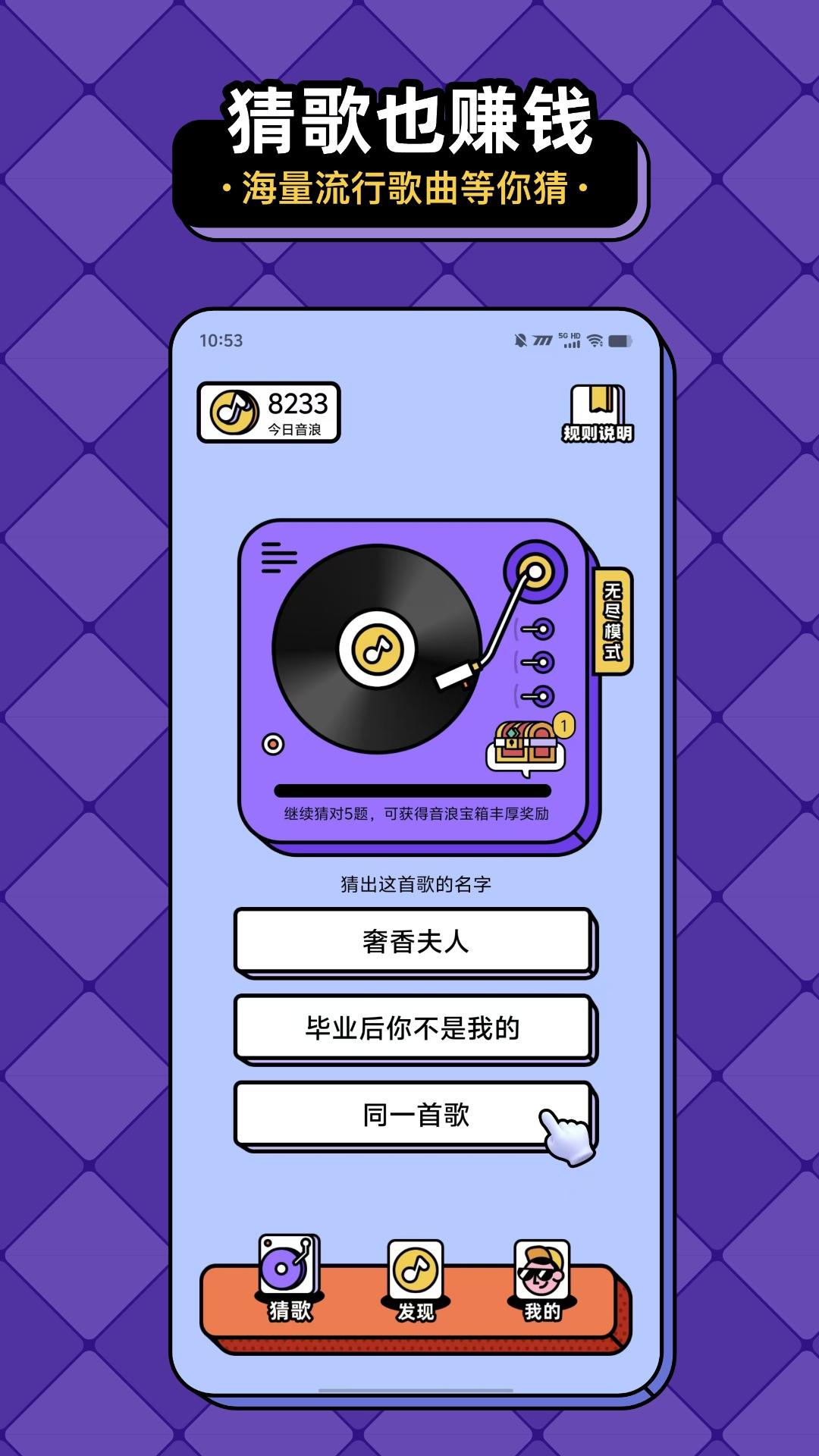 猜歌趣赚钱 v5.5.1
