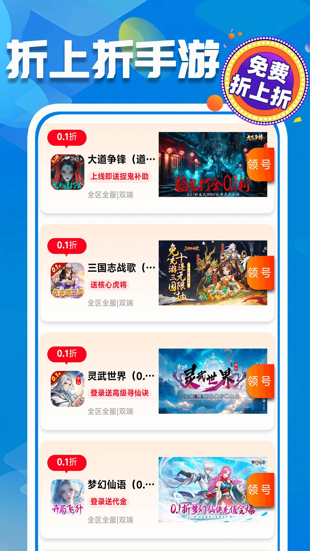 折上折游戏至尊版 v6.2.1