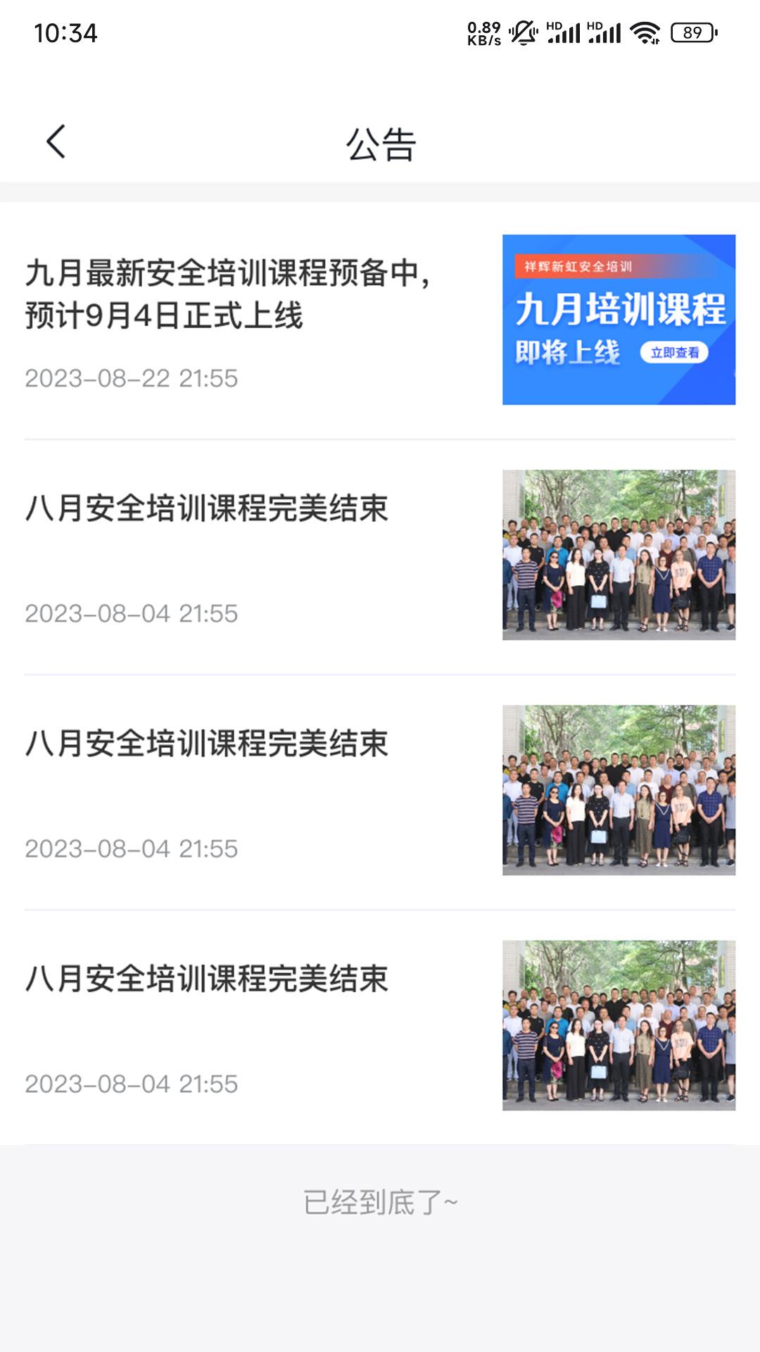 祥辉新虹安全培训 v4.4.1