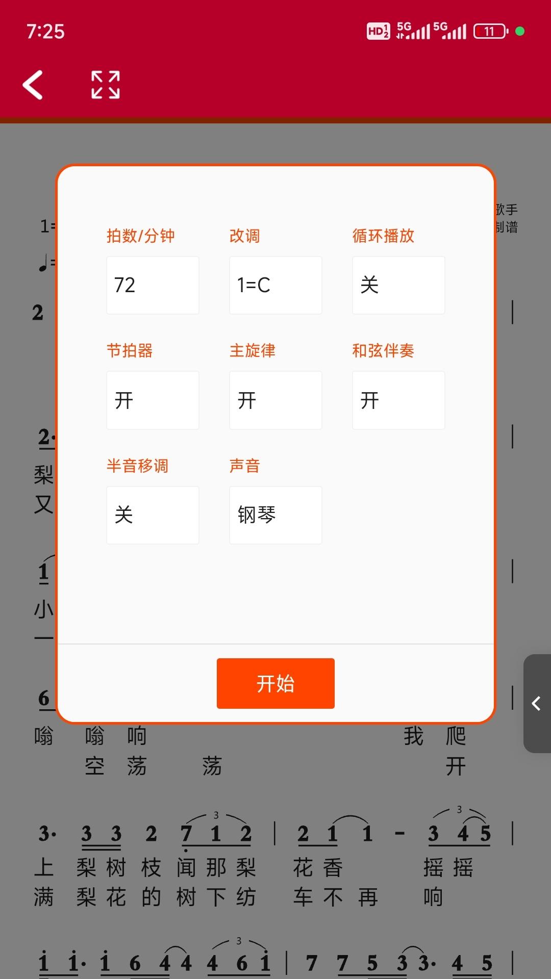动态简谱 v6.5.2