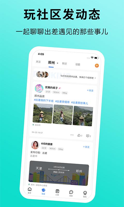 趣出差 v6.1.1