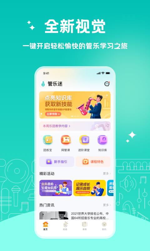管乐迷 v3.3.2