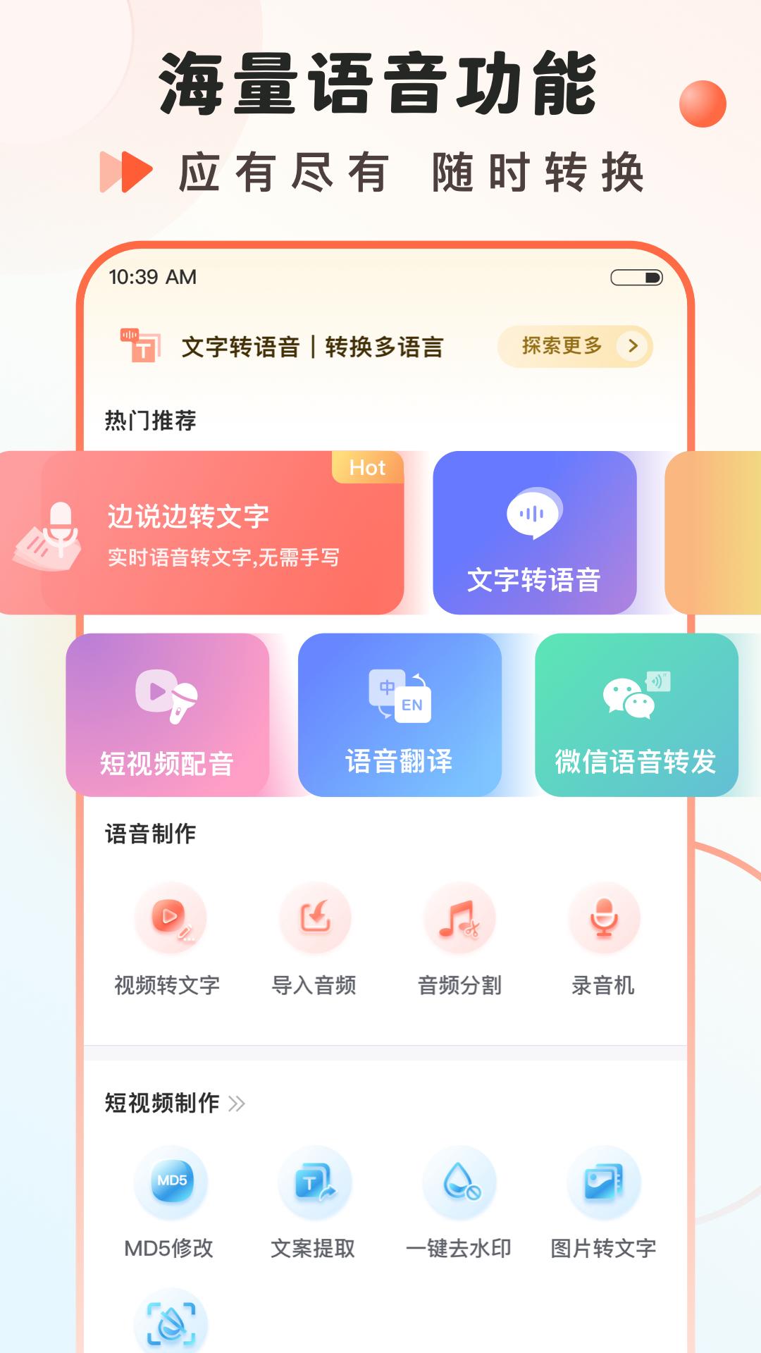 语音大师 v3.4.1