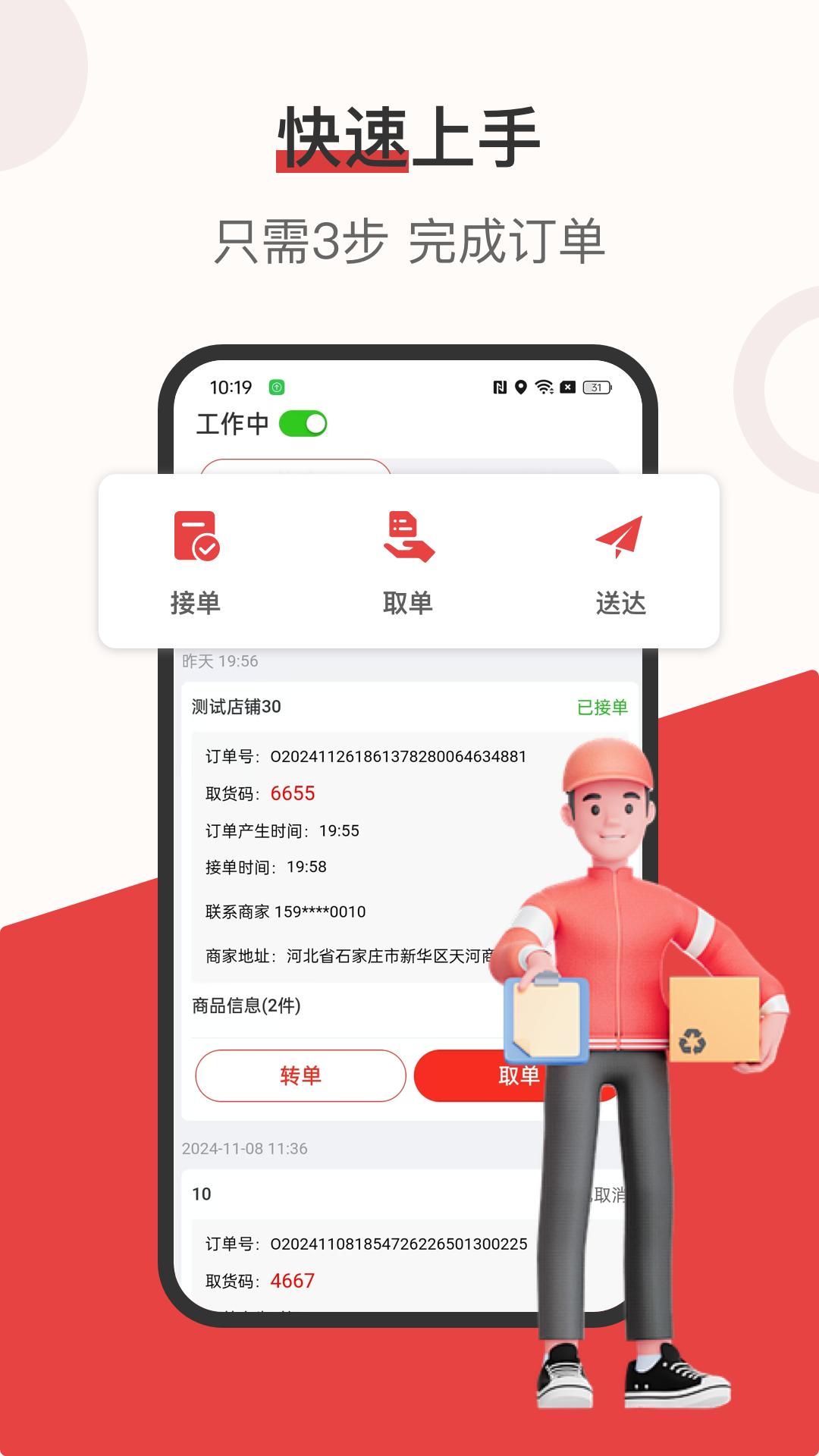 莱福配送端 v5.5.4