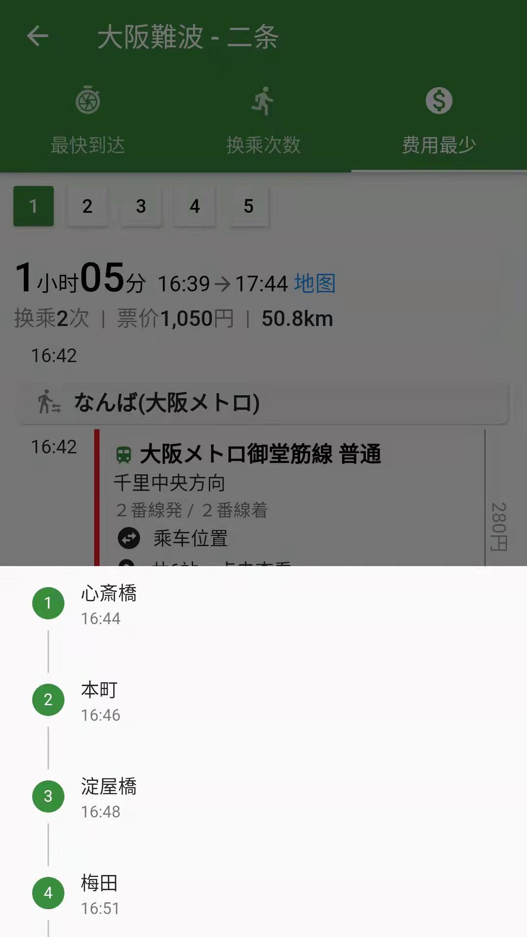 换乘案内 v5.2.1