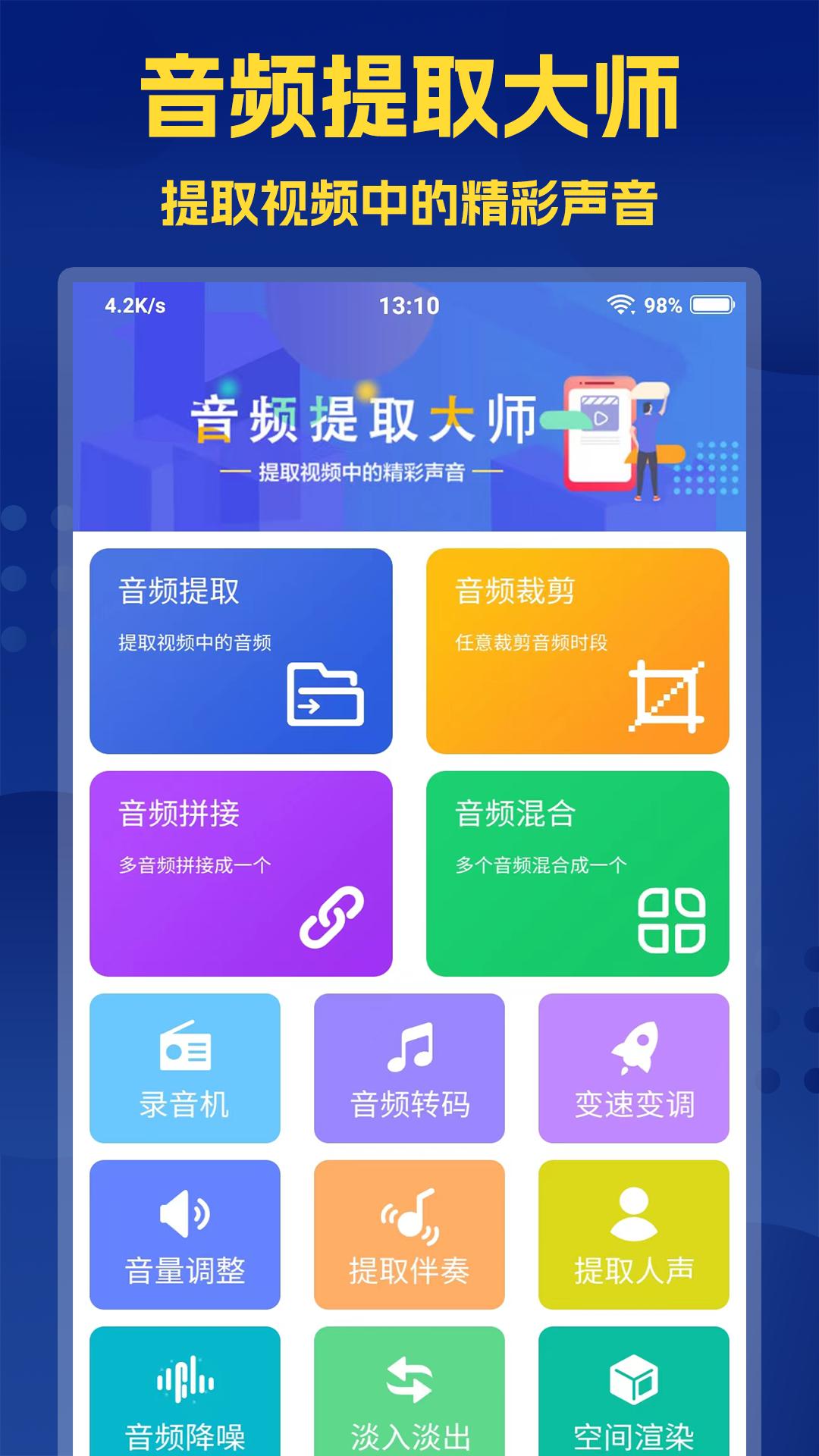 音频提取大师 v6.3.3