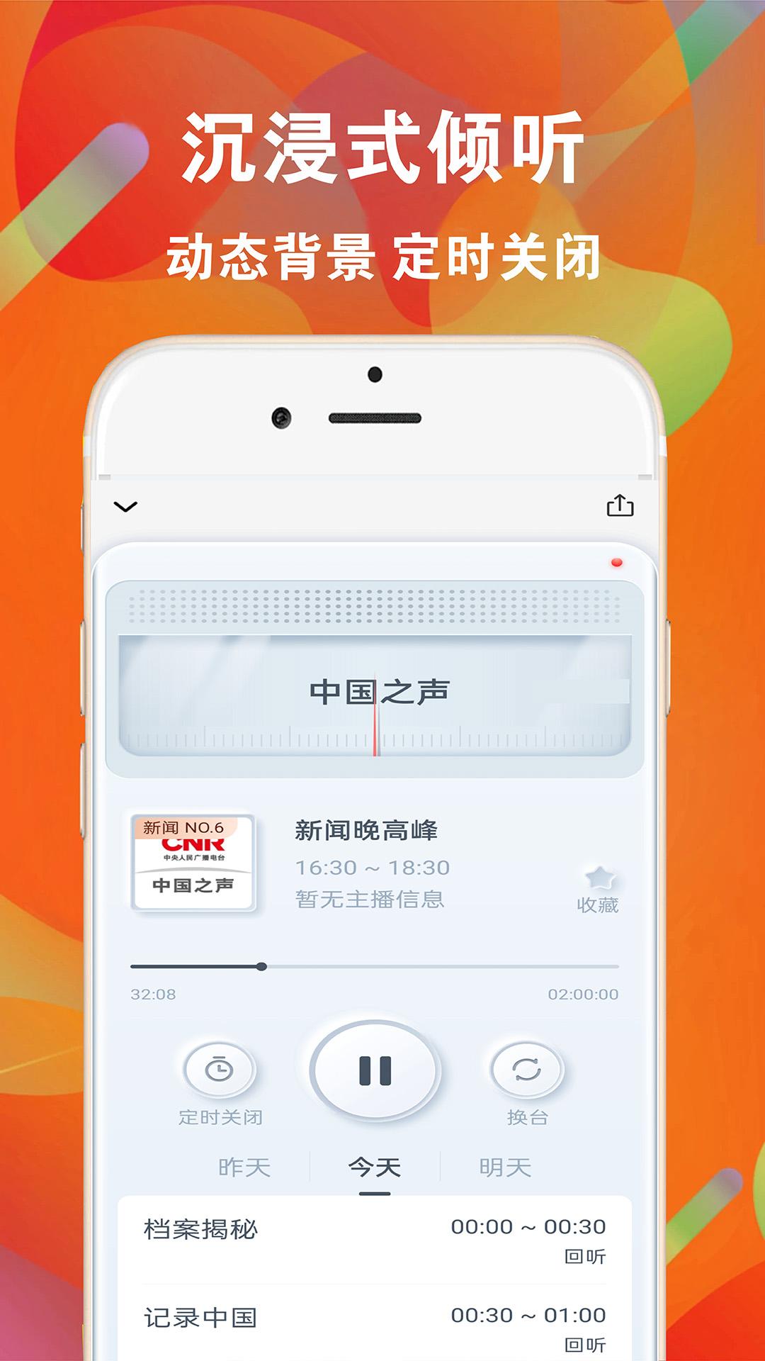 FM电台收音机下载介绍图