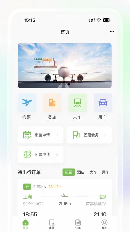 吉林公务行 v5.3.1