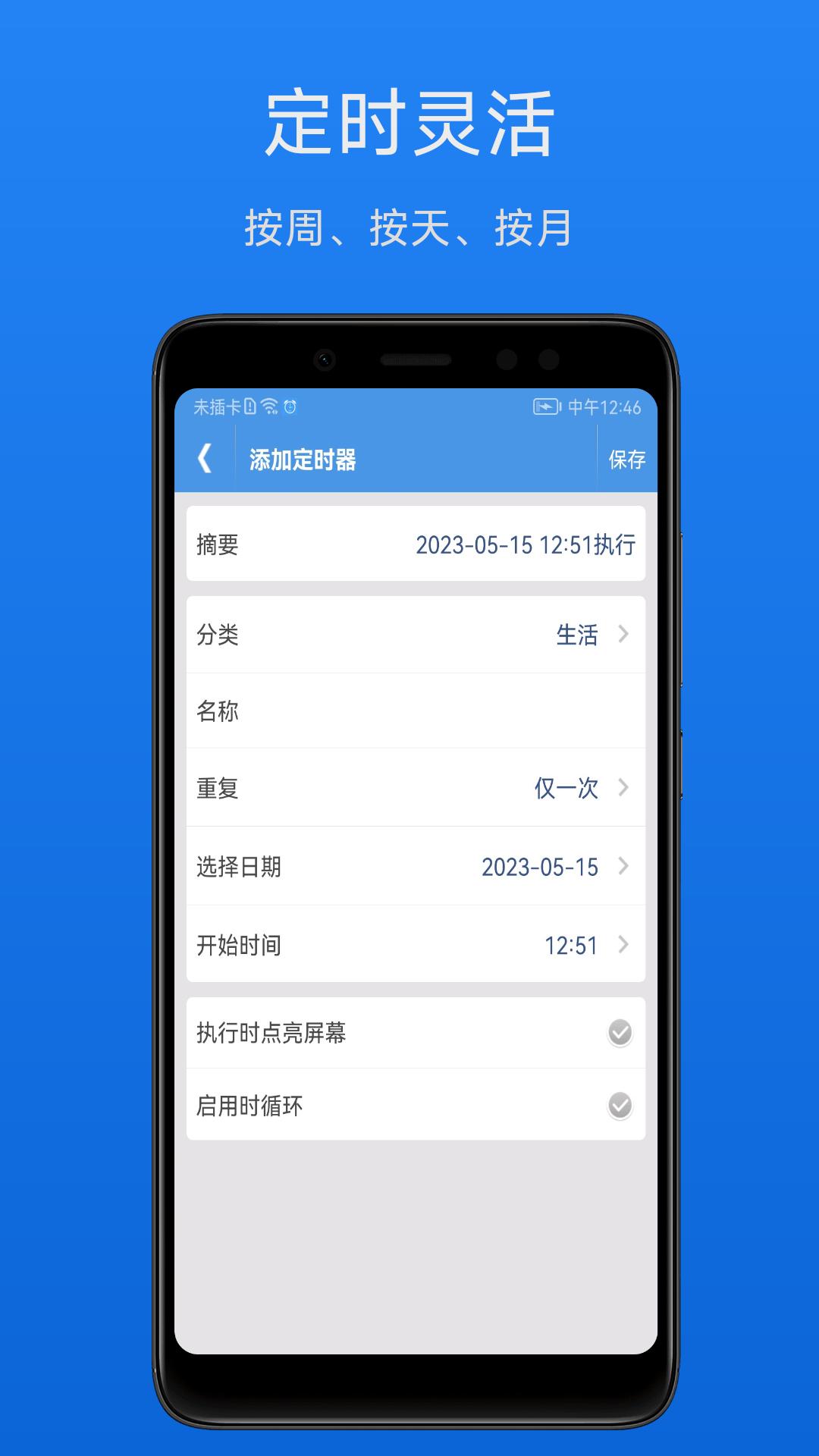 智能定时器 v5.1.2