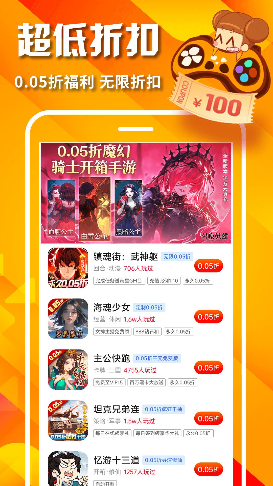 0.05折游戏 v5.0.1