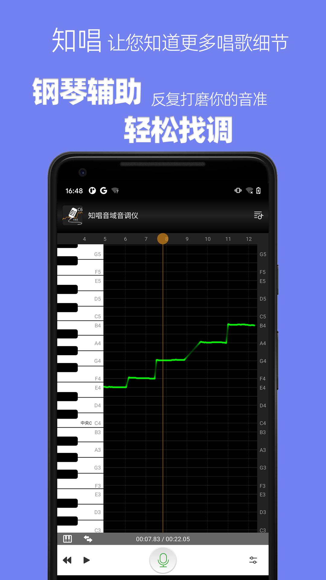 知唱音域音调仪 v6.5.3