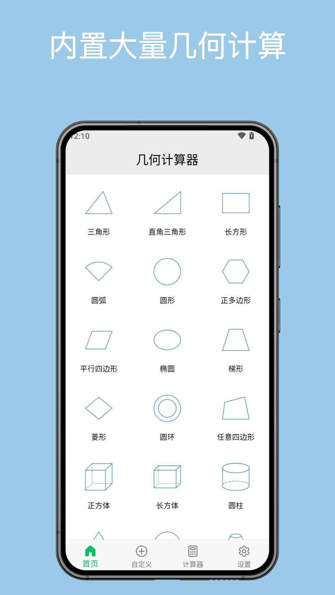 几何计算器 v6.1.4